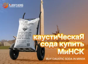 каустическая сода купить минск​